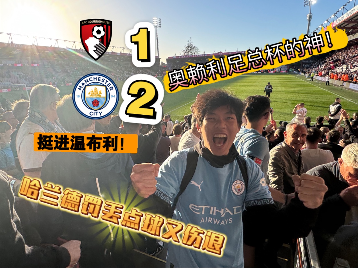 曼城逆转晋级,携手巴黎挺进四强 曼城逆转晋级,携手巴黎挺进四强