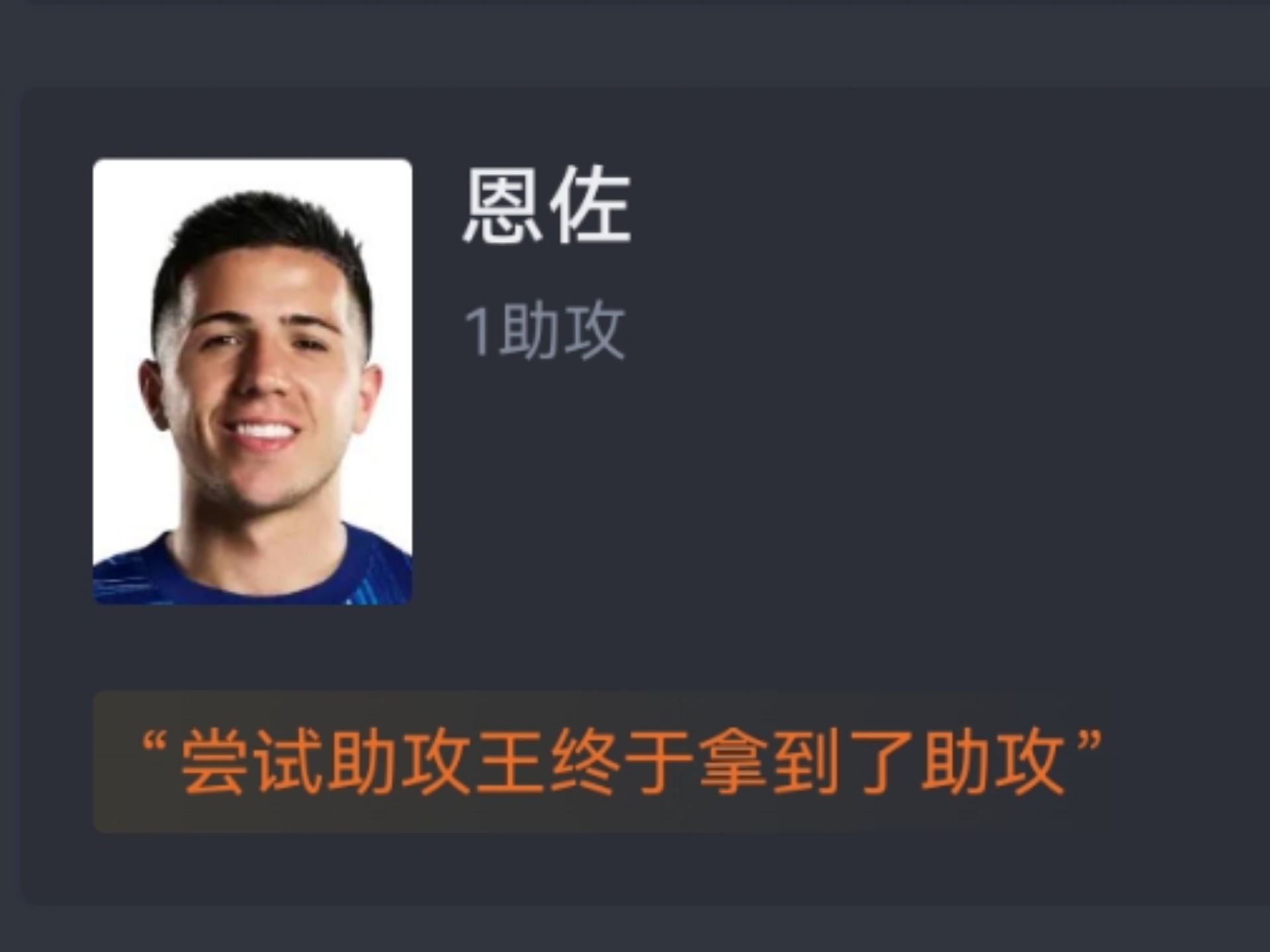 富勒姆大逆转晋级，故事归属的简单介绍