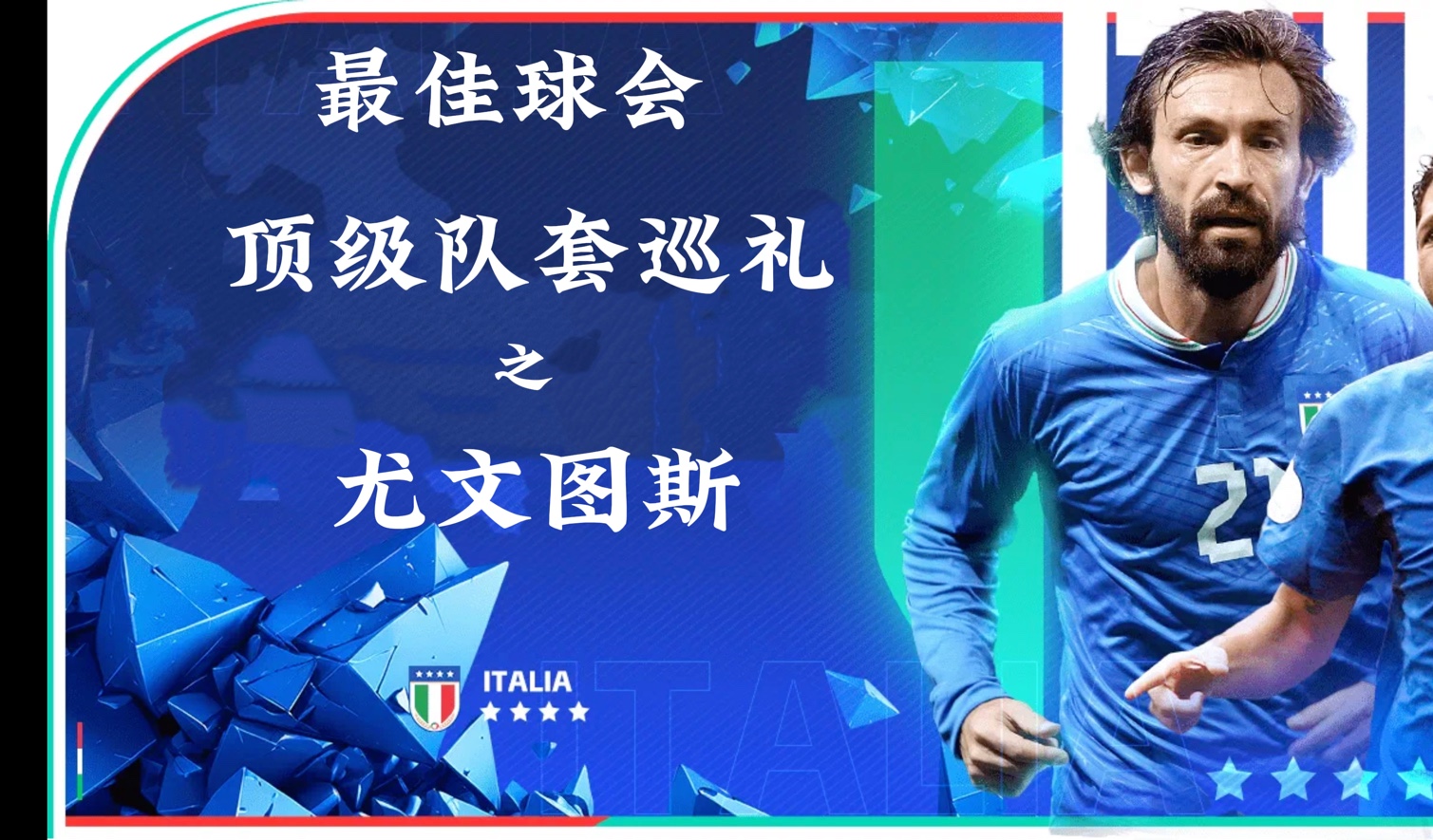 尤文图斯豪取主场胜利，领跑积分榜